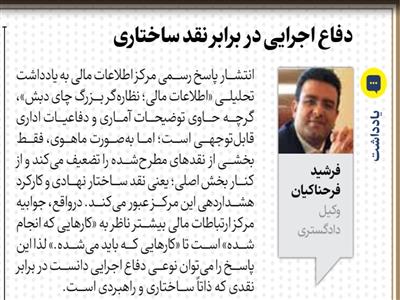 پاسخ مرکز اطلاعات مالی؛ دفاع اجرایی در برابر نقد ساختاری